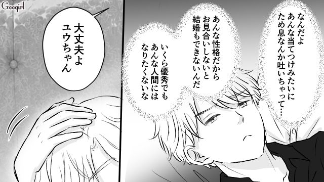 告白の成功を母親に報告！ 兄からマザコンを指摘されたけど…「あなたはそのままでいいのよ」ママの言葉を受け入れた31歳御曹司の話