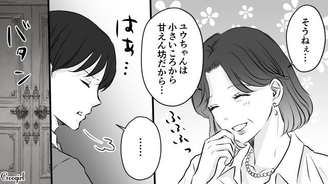 告白の成功を母親に報告！ 兄からマザコンを指摘されたけど…「あなたはそのままでいいのよ」ママの言葉を受け入れた31歳御曹司の話