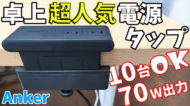 配線ごちゃごちゃを解決する卓上電源タップ