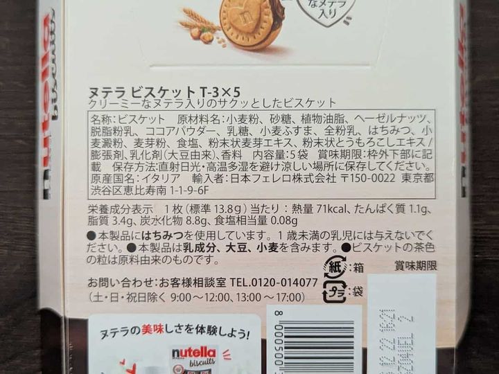 カルディコーヒーファーム フェレロ ヌテラビスケット 5p BOX