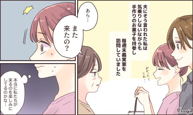 「また来たの？」義母の迷惑そうな態度にモヤッとした話
