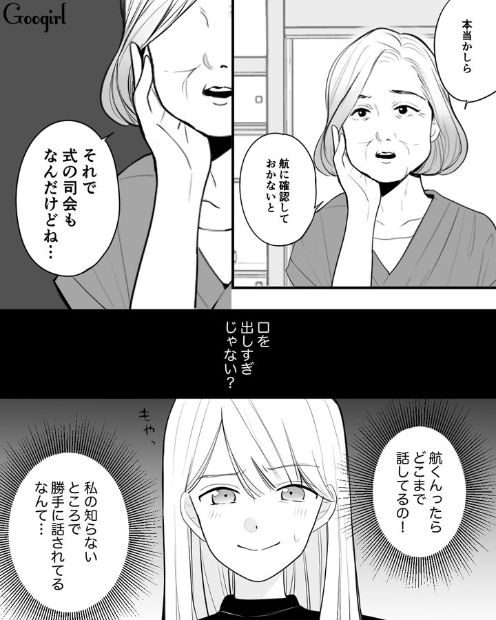 「ああそうね」「素敵だわ」棒読みで私を褒める義母の言葉にモヤモヤ！ 結婚式当日に違和感を感じた話