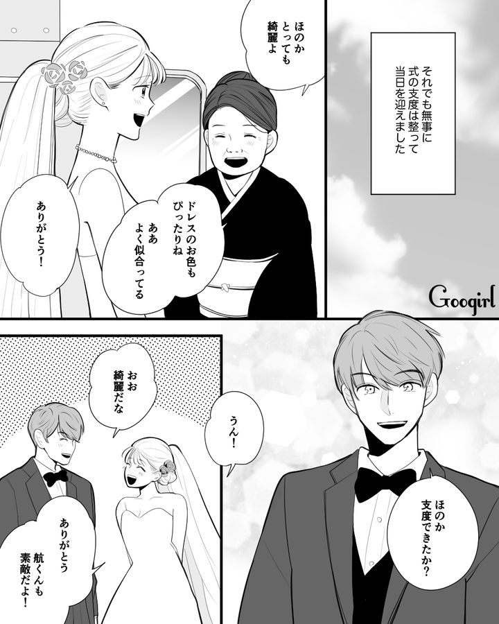 「ああそうね」「素敵だわ」棒読みで私を褒める義母の言葉にモヤモヤ！ 結婚式当日に違和感を感じた話