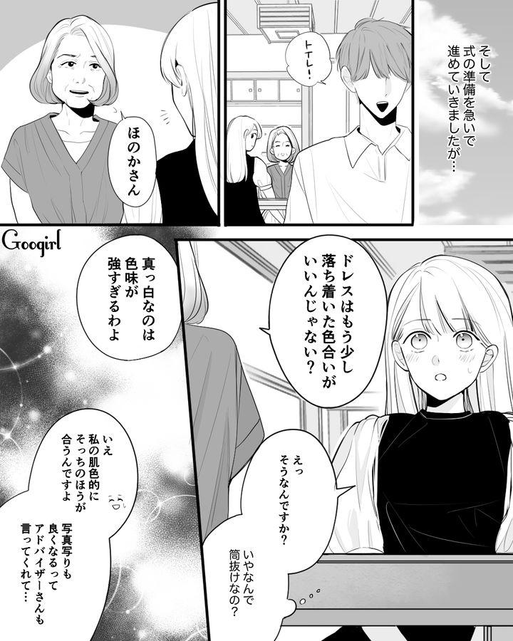 「ああそうね」「素敵だわ」棒読みで私を褒める義母の言葉にモヤモヤ！ 結婚式当日に違和感を感じた話