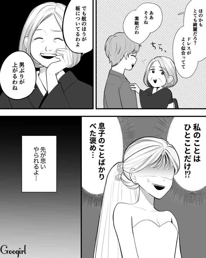「ああそうね」「素敵だわ」棒読みで私を褒める義母の言葉にモヤモヤ！ 結婚式当日に違和感を感じた話