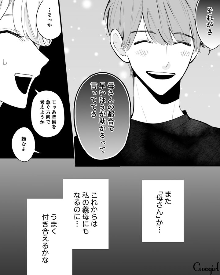 「ああそうね」「素敵だわ」棒読みで私を褒める義母の言葉にモヤモヤ！ 結婚式当日に違和感を感じた話