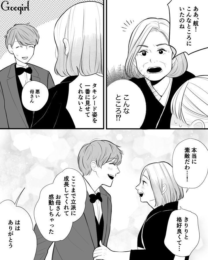 「ああそうね」「素敵だわ」棒読みで私を褒める義母の言葉にモヤモヤ！ 結婚式当日に違和感を感じた話