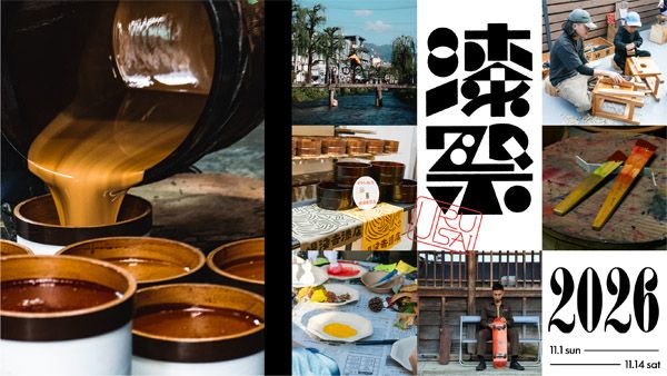 【京都府京都市】音楽や食、ワークショップなど多彩なコンテンツで「漆」を体感！「漆祭2026」開催