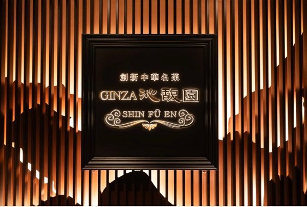 【東京都中央区】「GINZA沁馥園」の期間限定「上海蟹コース」開始！日本食材×上海蟹の贅沢な逸品も