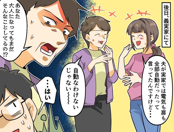 画像3: 実家は全部自動？