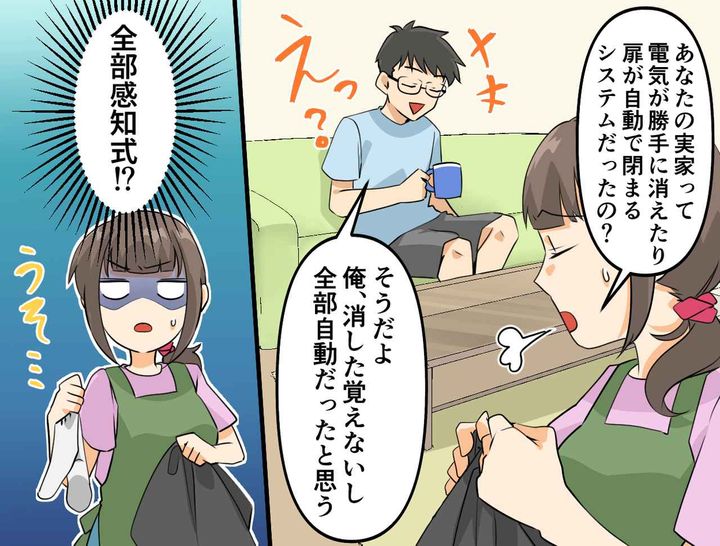 画像2: 実家は全部自動？