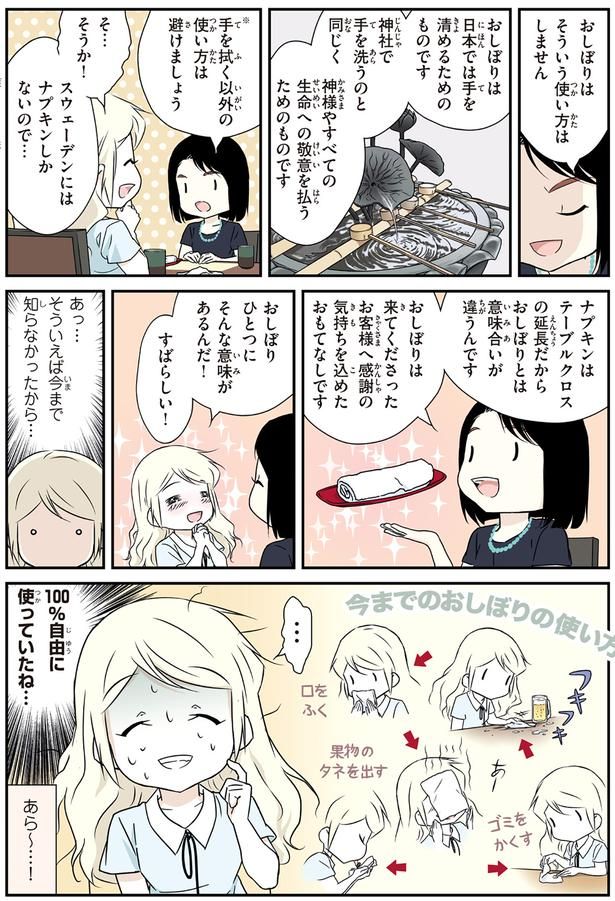おしぼりは日本では手を清めるためのものです （C）オーサ・イェークストロム、小倉 朋子、金田一 秀穂、杉山 美奈子、岩下 宣子/KADOKAWA