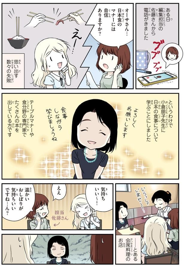 マナーには自信ありますか？ （C）オーサ・イェークストロム、小倉 朋子、金田一 秀穂、杉山 美奈子、岩下 宣子/KADOKAWA