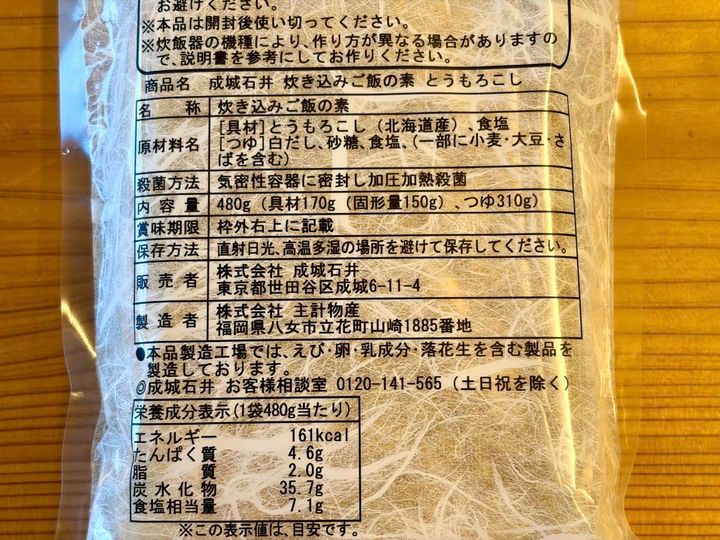 成分表