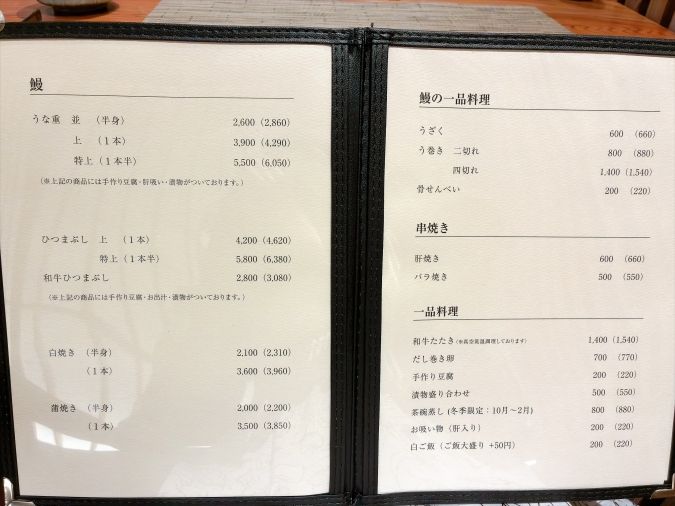 うなぎ竹栄 メニュー表