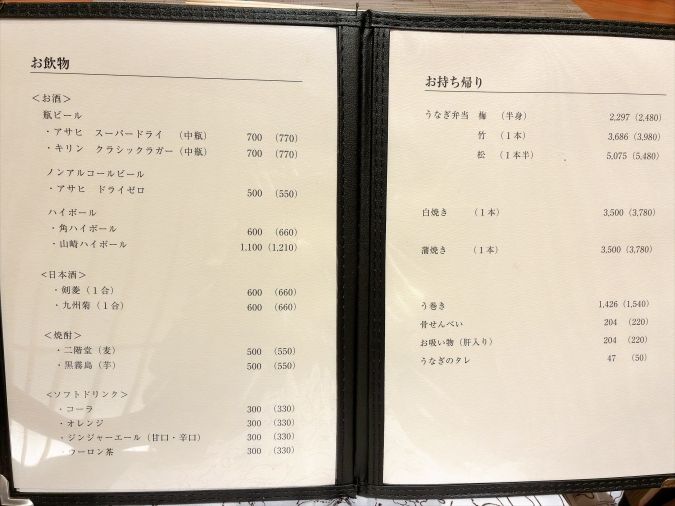 うなぎ竹栄 メニュー表