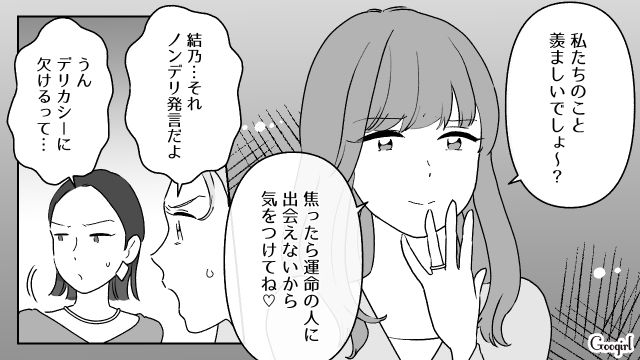 「私たちのこと羨ましいでしょ～？」女子会に夫を連れてきた友人のノンデリ発言に唖然とした話