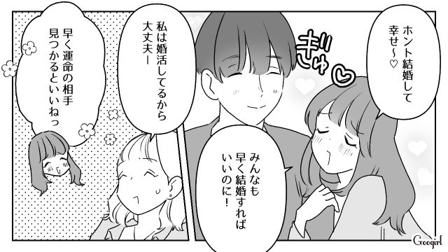 「私たちのこと羨ましいでしょ～？」女子会に夫を連れてきた友人のノンデリ発言に唖然とした話