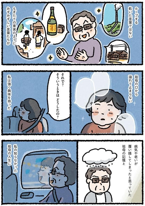 私は強く興味を持った （C）なかざわ とも／KADOKAWA