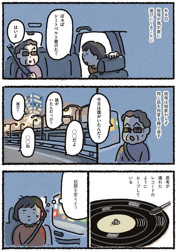 同じ話を何度も繰り返す （C）なかざわ とも／KADOKAWA