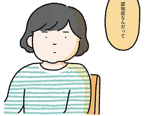 認知症なんだって （C）なかざわ とも／KADOKAWA