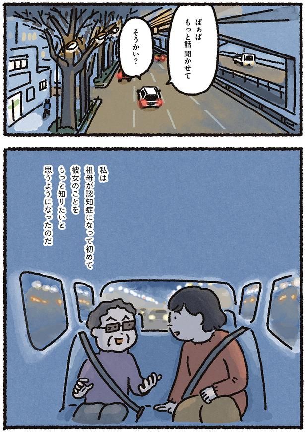 ばぁばもっと話聞かせて （C）なかざわ とも／KADOKAWA