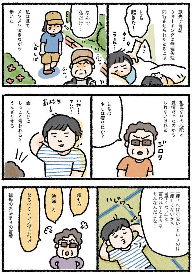 祖母のお決まりの言葉 （C）なかざわ とも／KADOKAWA