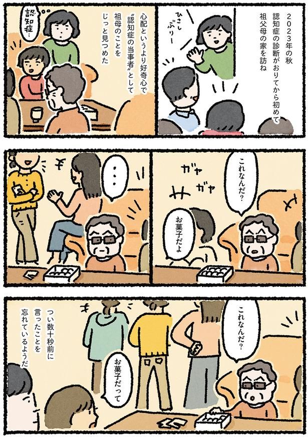 これなんだ？ （C）なかざわ とも／KADOKAWA