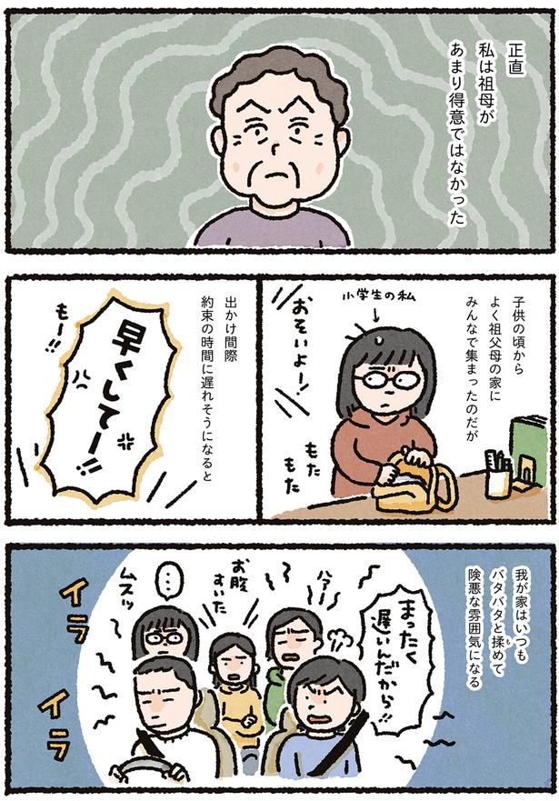 正直私は祖母があまり得意ではなかった （C）なかざわ とも／KADOKAWA