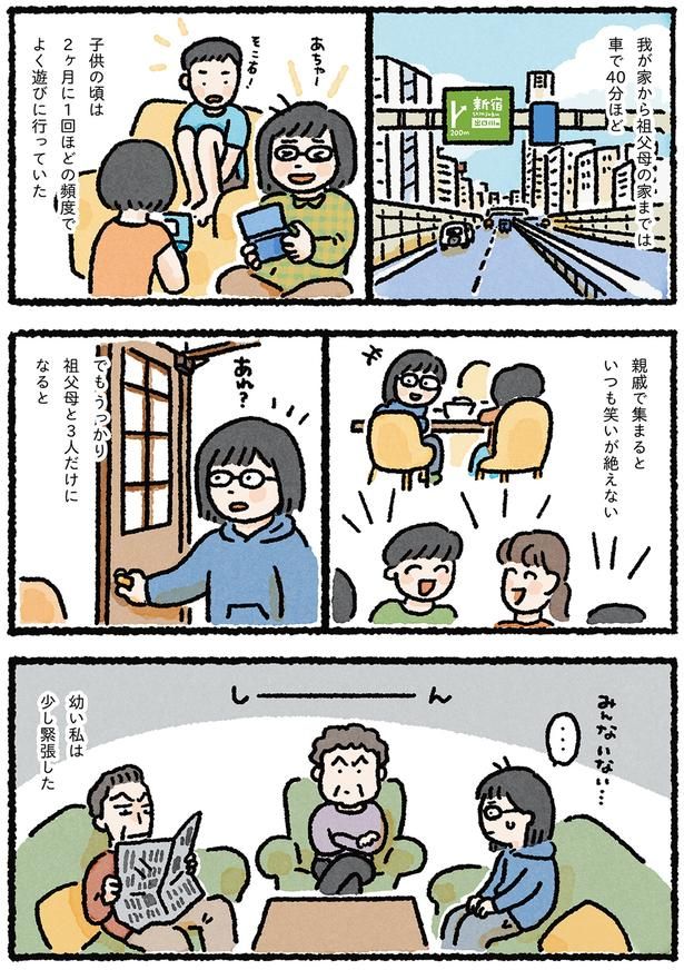 幼い私は少し緊張した （C）なかざわ とも／KADOKAWA