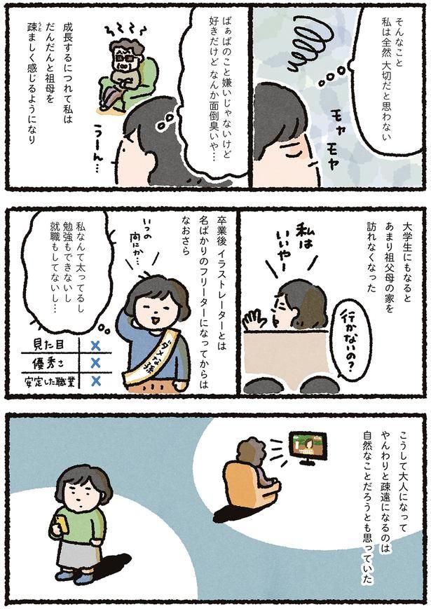 だんだんと祖母を疎ましく感じるようになり （C）なかざわ とも／KADOKAWA