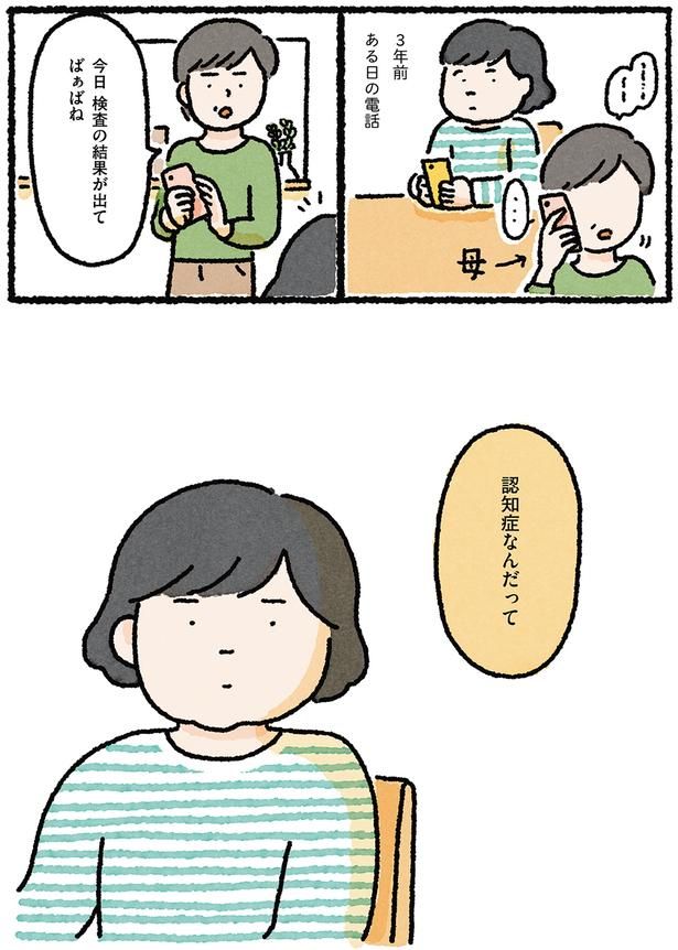 認知症なんだって （C）なかざわ とも／KADOKAWA
