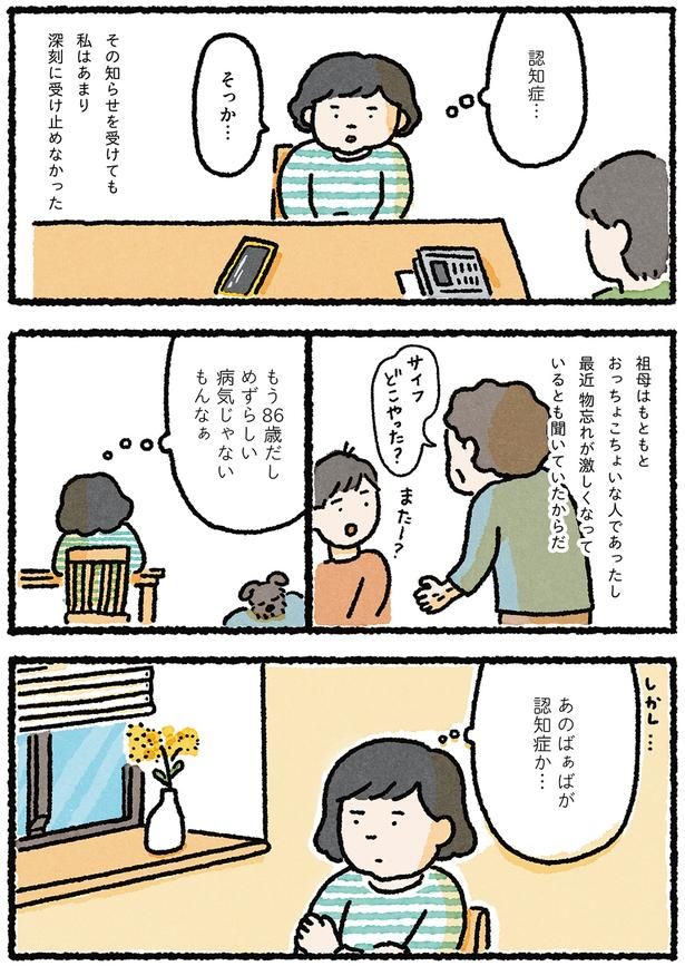 あのばぁばが認知症か… （C）なかざわ とも／KADOKAWA