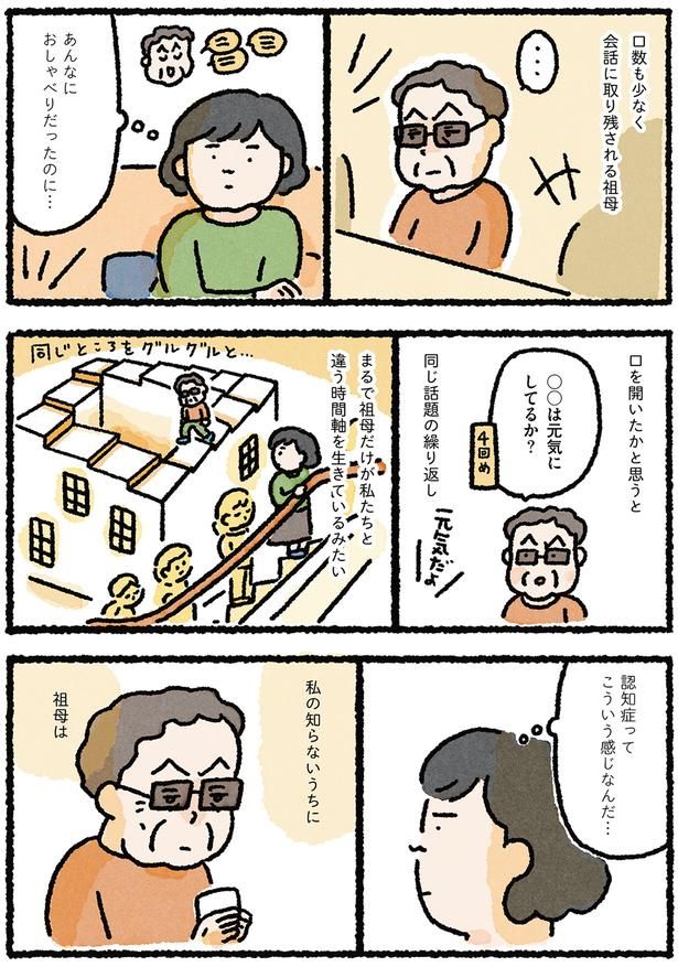 あんなにおしゃべりだったのに… （C）なかざわ とも／KADOKAWA