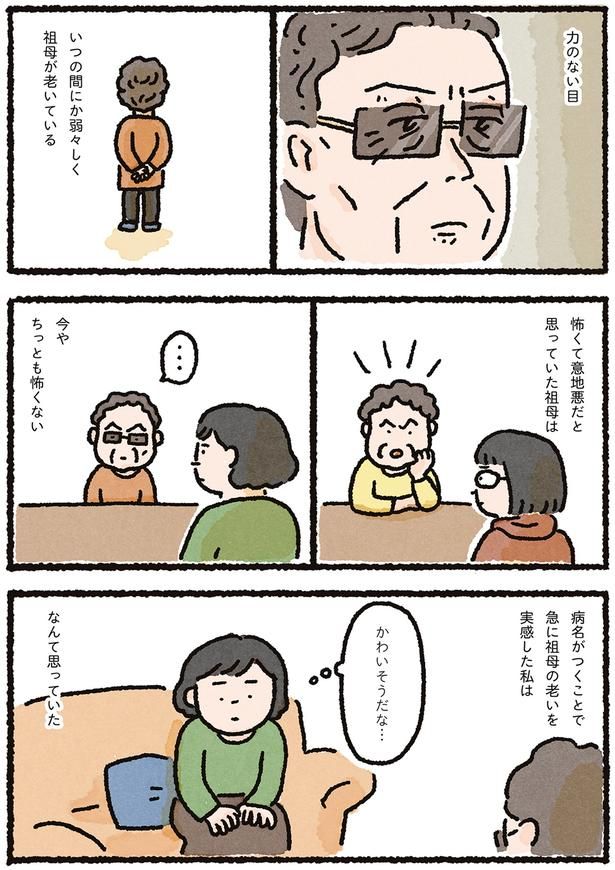 今やちっとも怖くない （C）なかざわ とも／KADOKAWA