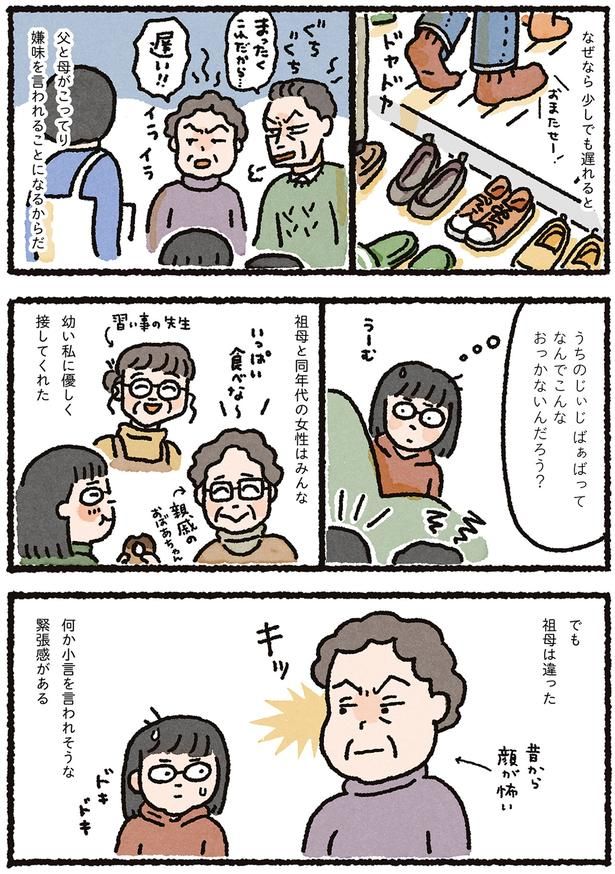 何か小言を言われそうな緊張感がある （C）なかざわ とも／KADOKAWA