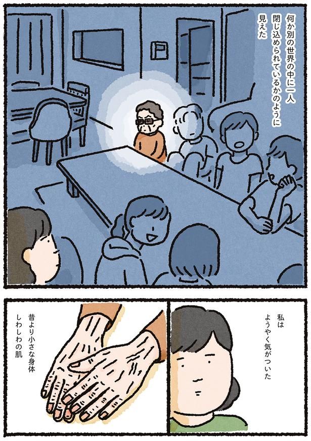 私はようやく気がついた （C）なかざわ とも／KADOKAWA