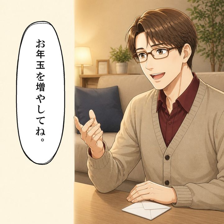 親戚は子の進学を理由にお年玉の増額を求めます