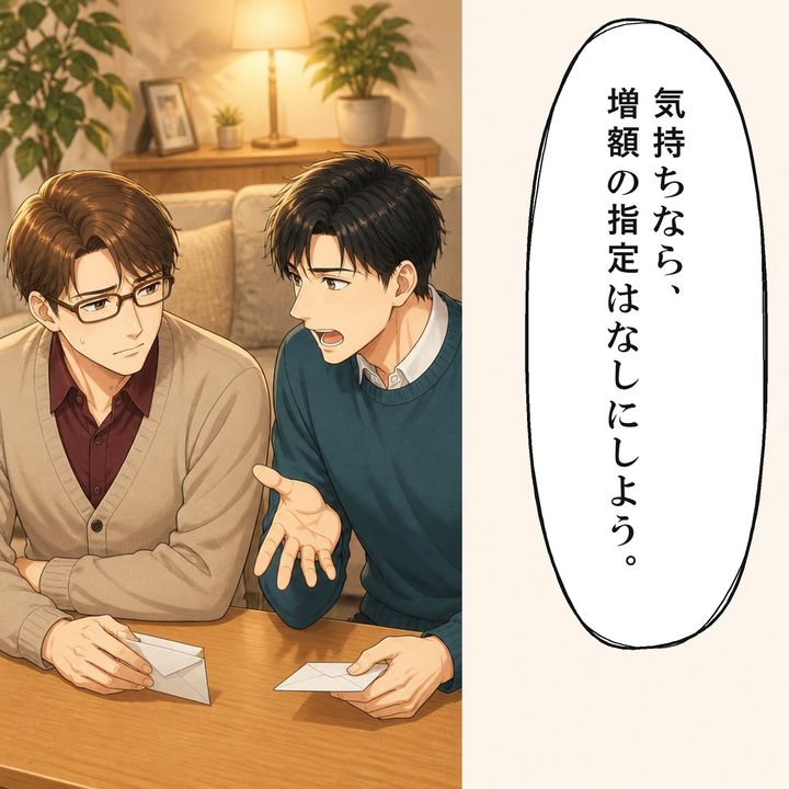 増額の指定を断られた親戚は返す言葉を失います
