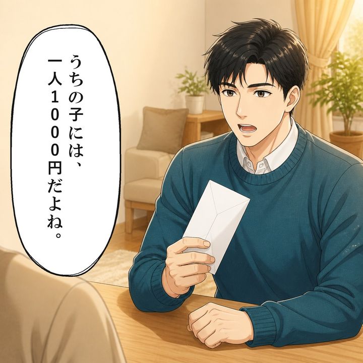 父親はわが子がもらう額を親戚に確かめます