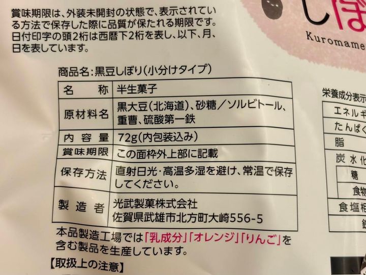 成分表