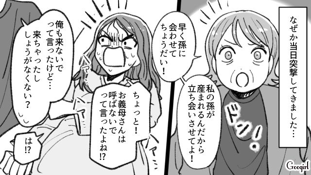 「来ちゃったならしょうがなくない？」陣痛中にアポなしで押しかけてきた義母と頼りない夫にイラッとした話