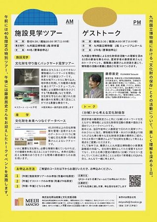 【福岡県太宰府市】九州国立博物館で、“文化財の保存”の理解を深めるツアー＆トークイベント開催！