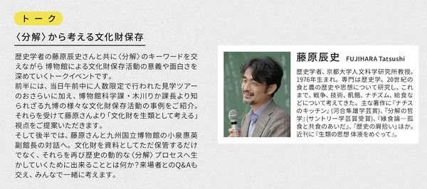 【福岡県太宰府市】九州国立博物館で、“文化財の保存”の理解を深めるツアー＆トークイベント開催！