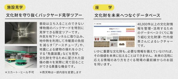 【福岡県太宰府市】九州国立博物館で、“文化財の保存”の理解を深めるツアー＆トークイベント開催！
