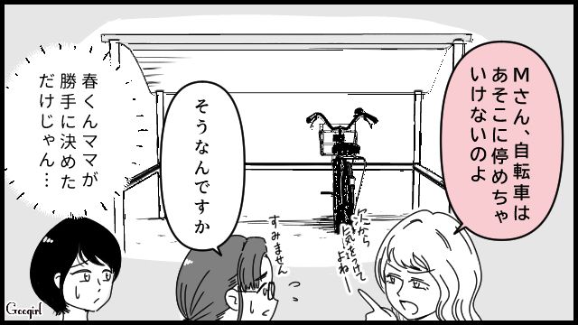 「自転車はあそこに停めちゃいけないのよ」マイルールを押し付けるボスママの言動にモヤッとした話