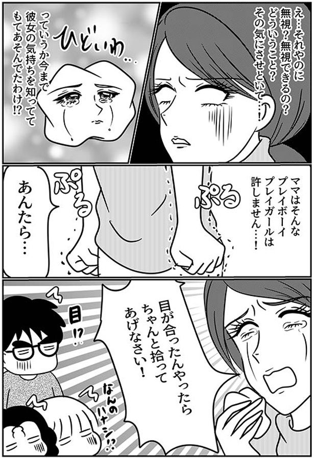 あんたら… （C）白目みさえ／KADOKAWA