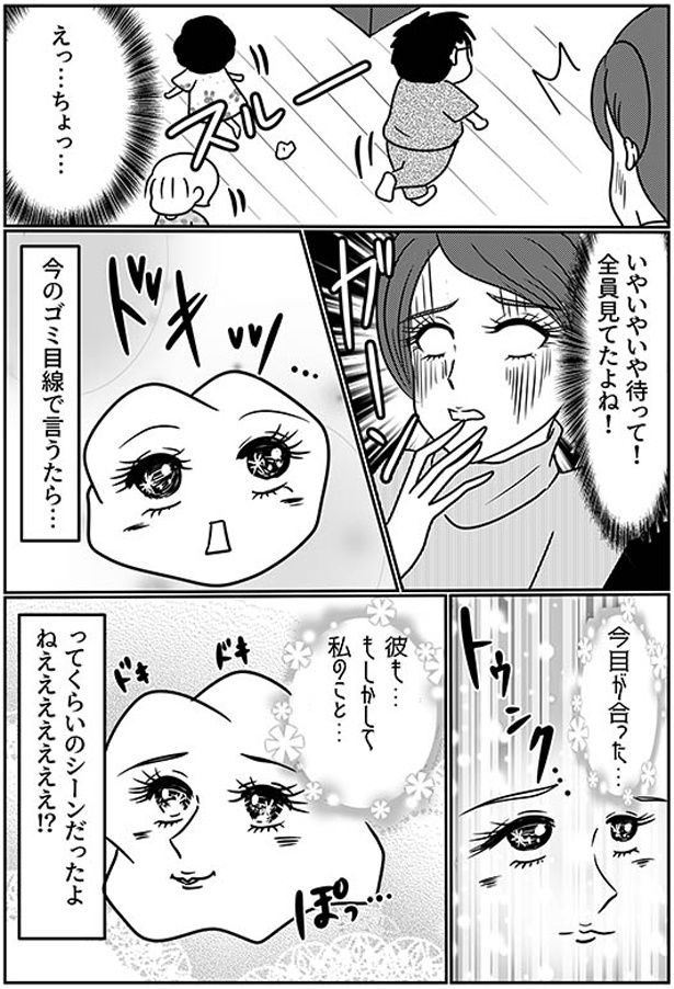 目が合った… （C）白目みさえ／KADOKAWA
