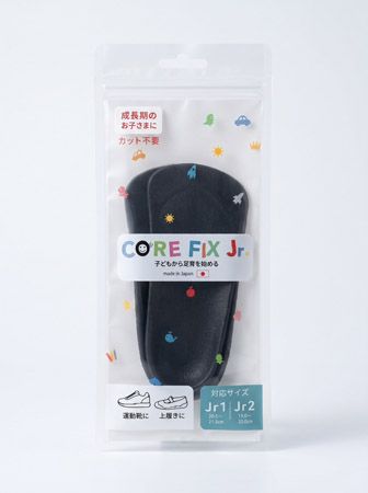 老舗靴メーカーが成長期の足を支える子ども用インソール「コアフィックス Jr.」発売