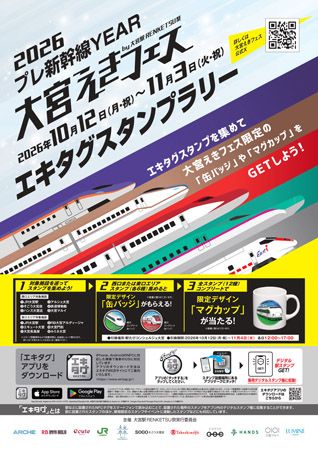 【埼玉県】10周年の「大綱引き大会」やスタンプラリーで盛り上がる「大宮えきフェス」開催